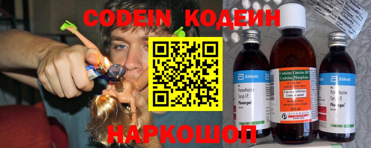 Реж  Кодеиновый сироп Lean Purple Drank  Вход с VPN 