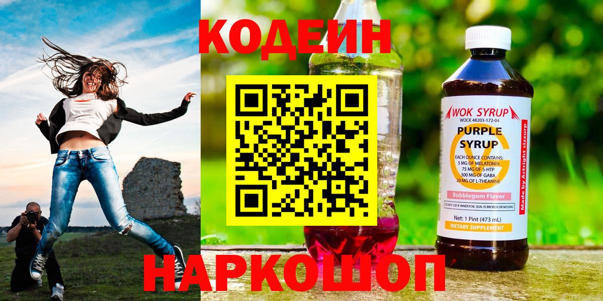 Кодеиновый сироп Lean Purple Drank Реж