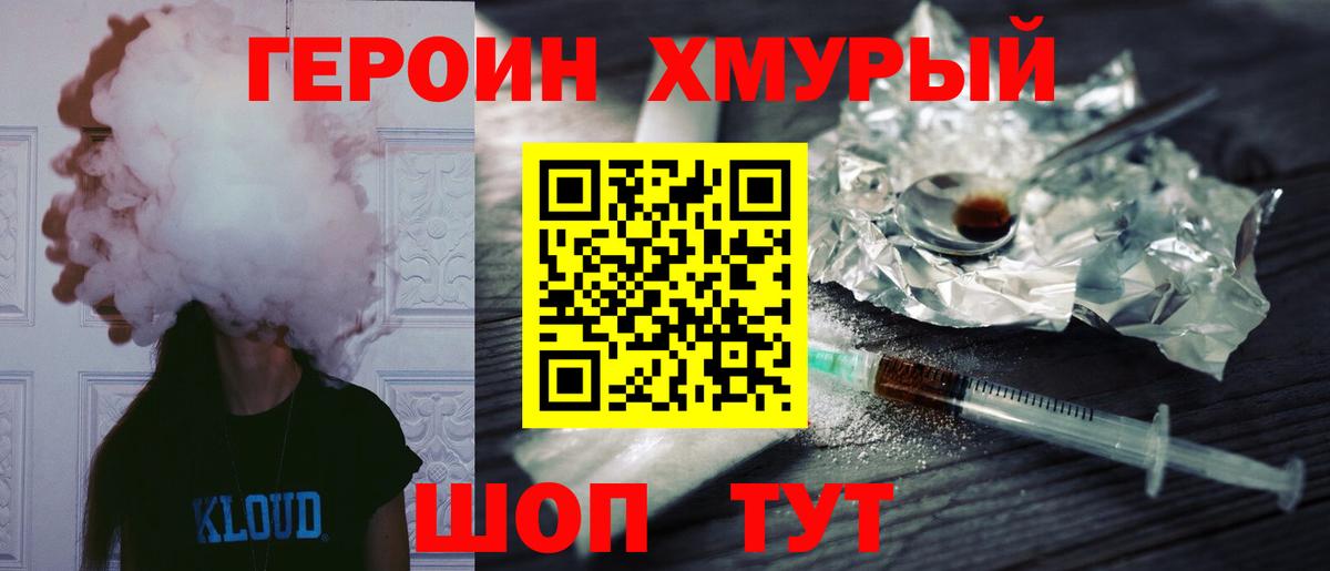 Героин хмурый Реж