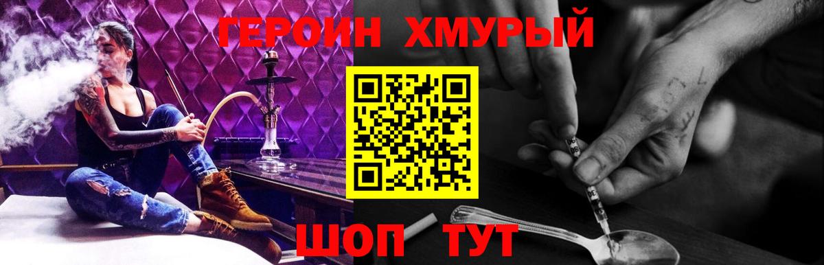 Героин  Героин белый  Вход с VPN  Реж 