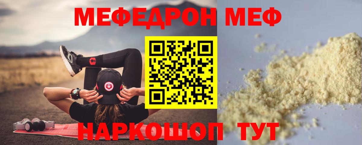 Меф мяу мяу мука Реж