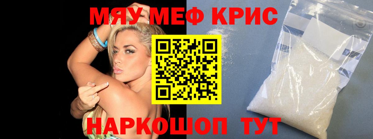 МЯУ-МЯУ VHQ  Вход с VPN  Реж  МЕФ  мега ТОР  Мефедрон VHQ 